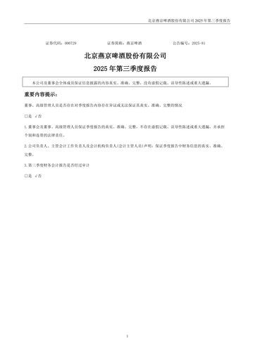 Thumbnail Beijing Yanjing Brewery Quarterly Report 2025-q3