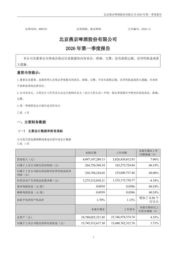 Thumbnail Beijing Yanjing Brewery Quarterly Report 2026-q1