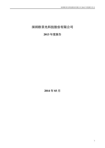 Thumbnail OFILM Group Annual Report 2013