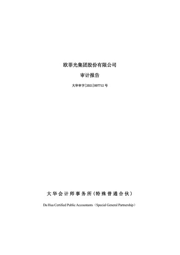 Thumbnail OFILM Group Financial Statement 2020