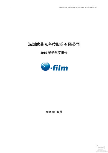 Thumbnail OFILM Group Half-year Report 2016-h1