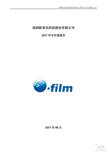 Thumbnail OFILM Group Half-year Report 2017-h1