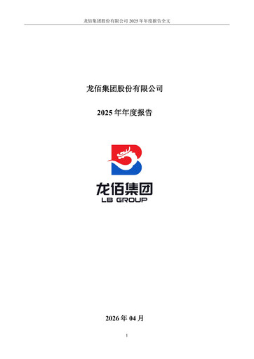 Thumbnail LB Group (LomonBillions) Annual Report 2025