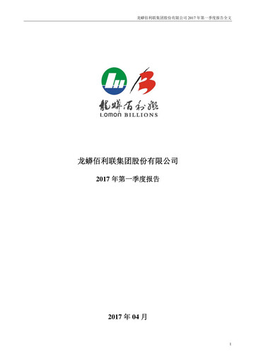 Thumbnail LB Group (LomonBillions) Quarterly Report 2017-q1