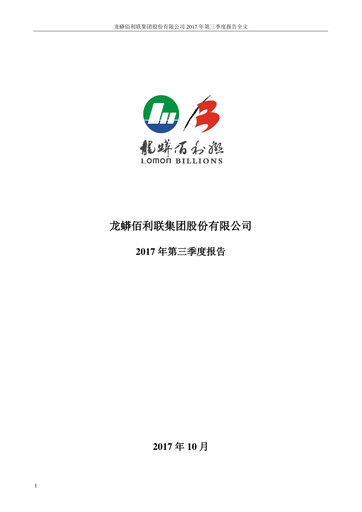 Thumbnail LB Group (LomonBillions) Quarterly Report 2017-q3