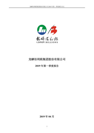 Thumbnail LB Group (LomonBillions) Quarterly Report 2019-q1