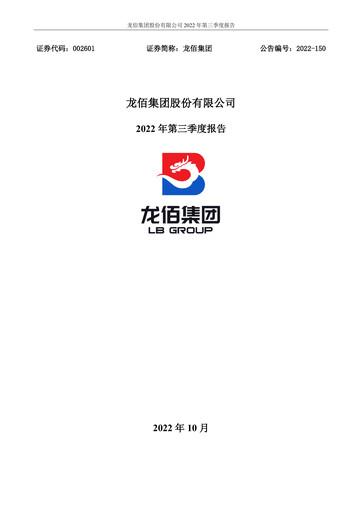 Thumbnail LB Group (LomonBillions) Quarterly Report 2022-q3