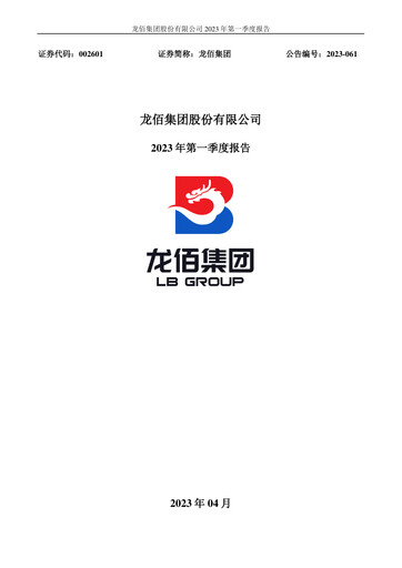 Thumbnail LB Group (LomonBillions) Quarterly Report 2023-q1