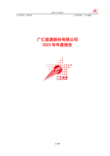 Thumbnail GUANGHUI ENERGY Annual Report 2023