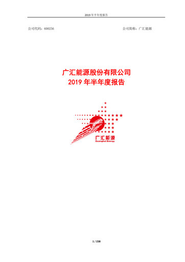 Thumbnail GUANGHUI ENERGY Half-year Report 2019-h1