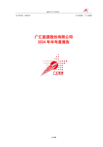 Thumbnail GUANGHUI ENERGY Half-year Report 2024-h1