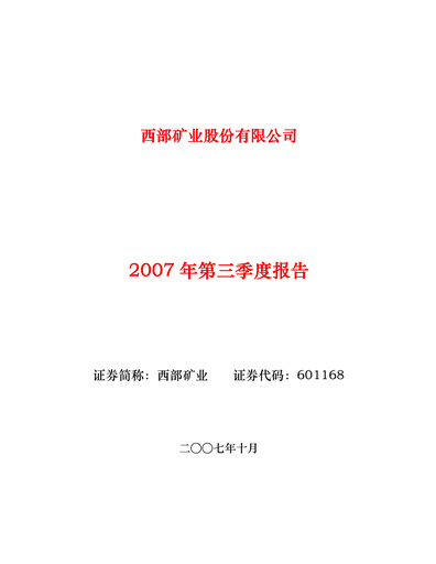 Vorschaubild Western Mining Quartalsbericht 2007-q3