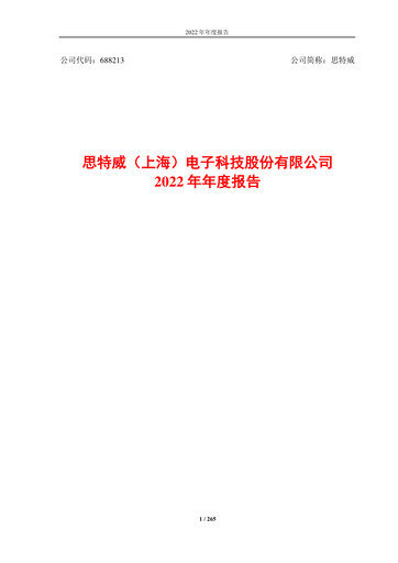 Thumbnail SmartSens Technology Annual Report 2022