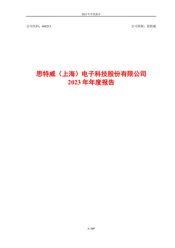 Thumbnail SmartSens Technology Annual Report 2023