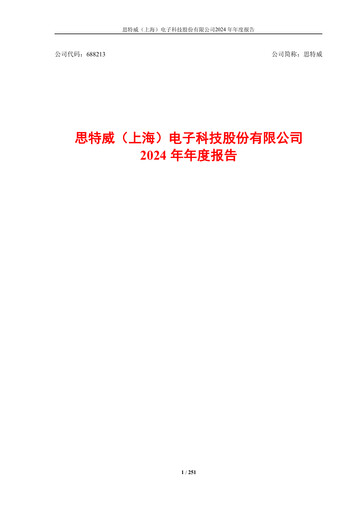 Thumbnail SmartSens Technology Annual Report 2024