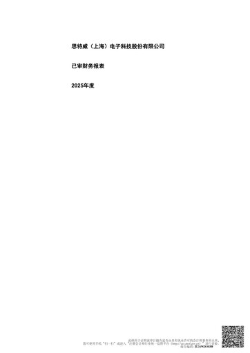 Thumbnail SmartSens Technology Financial Statement 2025
