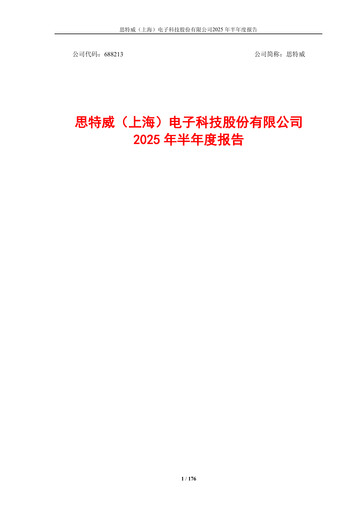 Thumbnail SmartSens Technology Half-year Report 2025-h1