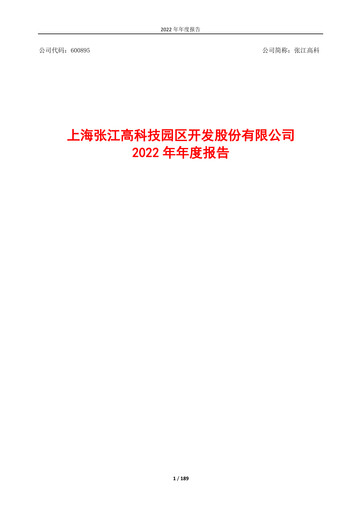 Thumbnail Shanghai Zhangjiang Hi-Tech Park Development Annual Report 2022