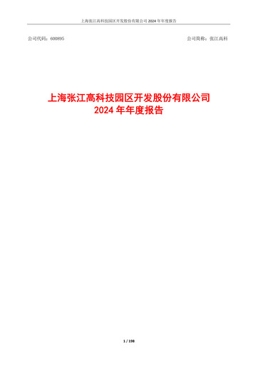Thumbnail Shanghai Zhangjiang Hi-Tech Park Development Annual Report 2024