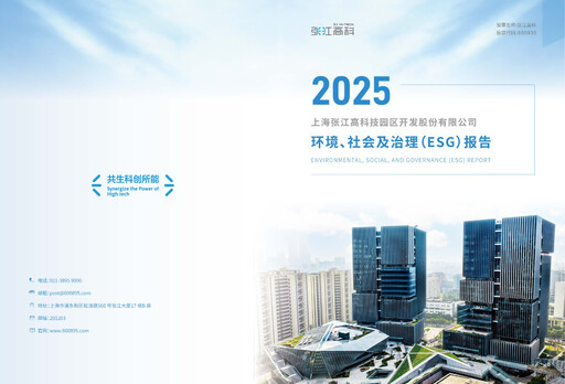 Thumbnail Shanghai Zhangjiang Hi-Tech Park Development ESG Report 2025