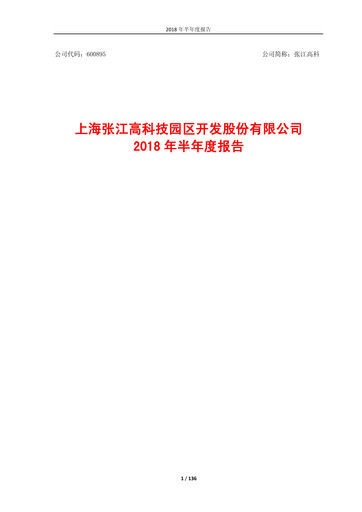 Thumbnail Shanghai Zhangjiang Hi-Tech Park Development Half-year Report 2018-h1