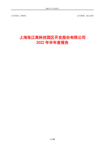 Thumbnail Shanghai Zhangjiang Hi-Tech Park Development Half-year Report 2022-h1
