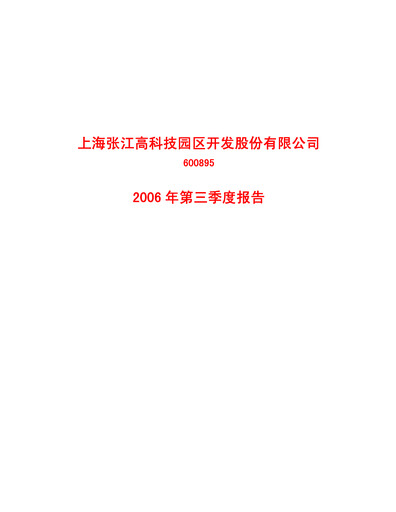 Thumbnail Shanghai Zhangjiang Hi-Tech Park Development Quarterly Report 2006-q3