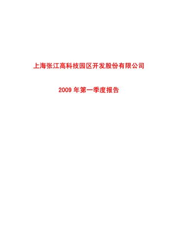 Thumbnail Shanghai Zhangjiang Hi-Tech Park Development Quarterly Report 2009-q1