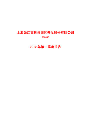 Thumbnail Shanghai Zhangjiang Hi-Tech Park Development Quarterly Report 2012-q1