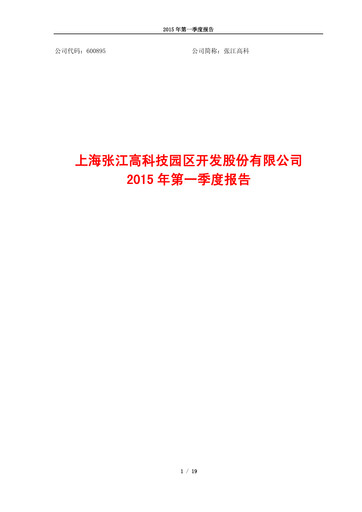 Thumbnail Shanghai Zhangjiang Hi-Tech Park Development Quarterly Report 2015-q1