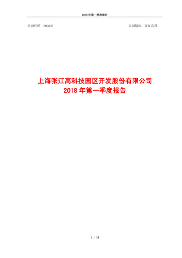 Thumbnail Shanghai Zhangjiang Hi-Tech Park Development Quarterly Report 2018-q1