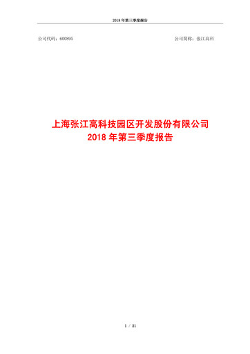 Thumbnail Shanghai Zhangjiang Hi-Tech Park Development Quarterly Report 2018-q3