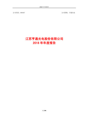 Thumbnail HENGTONG Optic-Electric Annual Report 2018