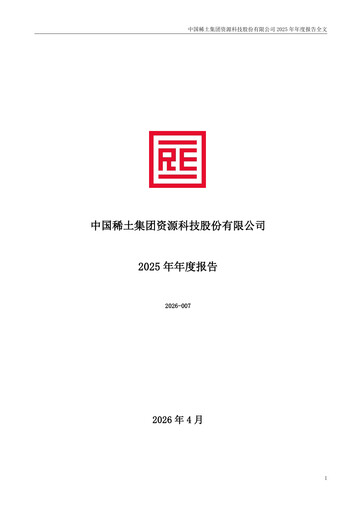 Vorschaubild China Rare Earth Resources And Technology Jahresbericht 2025