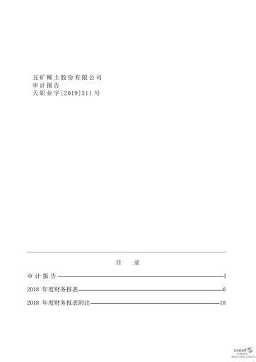Thumbnail China Rare Earth Resources And Technology Financial Statement 2018