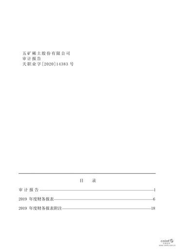 Thumbnail China Rare Earth Resources And Technology Financial Statement 2019