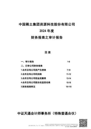 Thumbnail China Rare Earth Resources And Technology Financial Statement 2024
