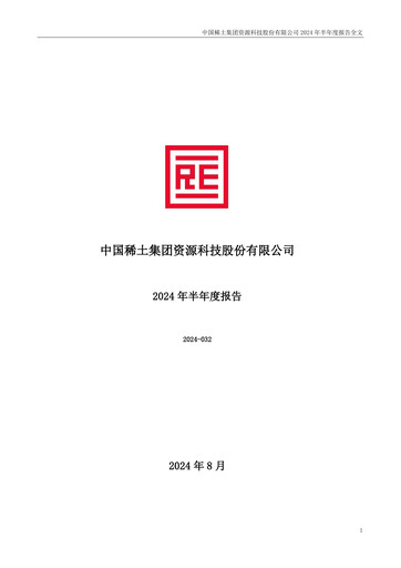 Thumbnail China Rare Earth Resources And Technology Half-year Report 2024-h1