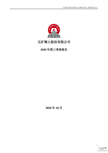 Vorschaubild China Rare Earth Resources And Technology Quartalsbericht 2020-q3