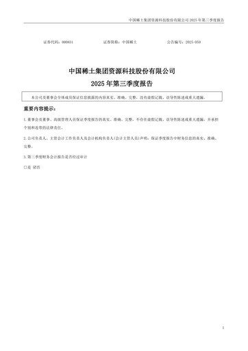 Vorschaubild China Rare Earth Resources And Technology Quartalsbericht 2025-q3