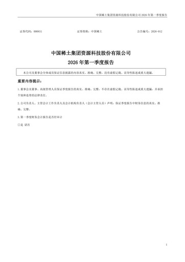 Vorschaubild China Rare Earth Resources And Technology Quartalsbericht 2026-q1