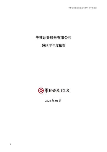 Thumbnail ChinaLin Securities Annual Report 2019
