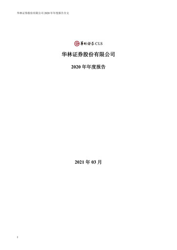 Thumbnail ChinaLin Securities Annual Report 2020