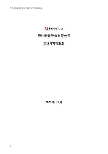 Thumbnail ChinaLin Securities Annual Report 2021
