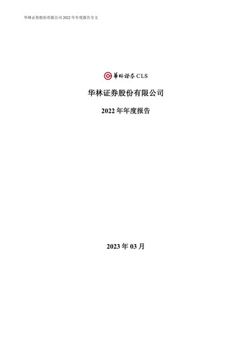 Thumbnail ChinaLin Securities Annual Report 2022
