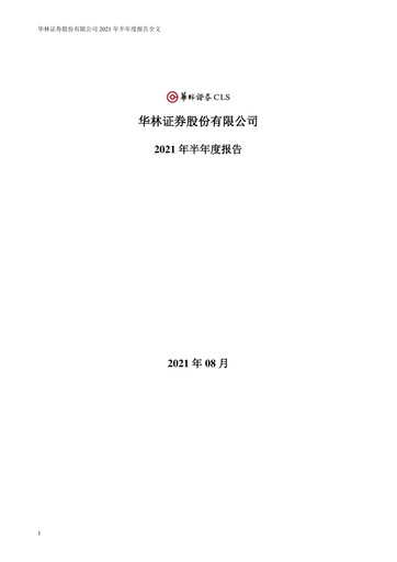 Thumbnail ChinaLin Securities Half-year Report 2021-h1
