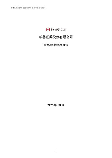 Thumbnail ChinaLin Securities Half-year Report 2025-h1