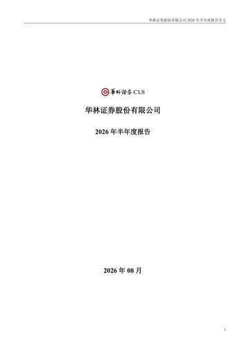 Thumbnail ChinaLin Securities Half-year Report 2026-h1