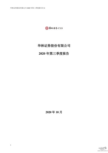 Thumbnail ChinaLin Securities Quarterly Report 2020-q3