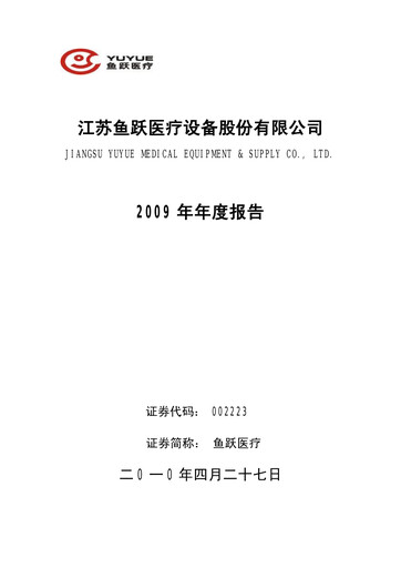 Thumbnail Jiangsu Yuyue Medical Equipment & Supply Co., Ltd. Annual Report 2009